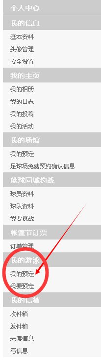 打开星城新动力网站后,进入了中小学生免费游泳后没有看到我要预约?