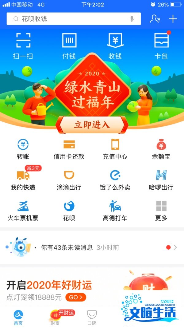 支付宝怎样使用沾福气卡