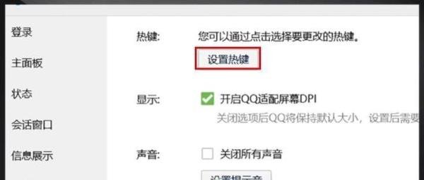 QQ快捷键在哪里，怎么设置？