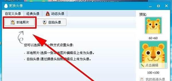 QQ如何设置自定义头像