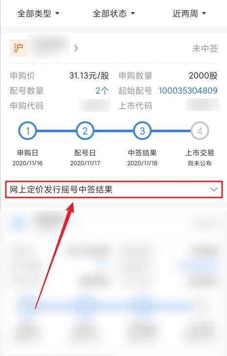 申购中签号怎么查看