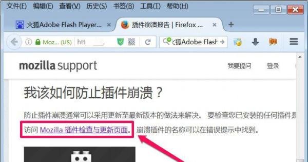 火狐浏览器插件Adobe Flash崩溃怎么解决
