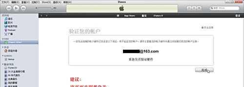 Itunes免费账号注册教程