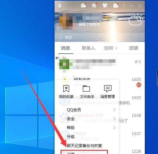 电脑QQ怎么设置不显示我的地理位置