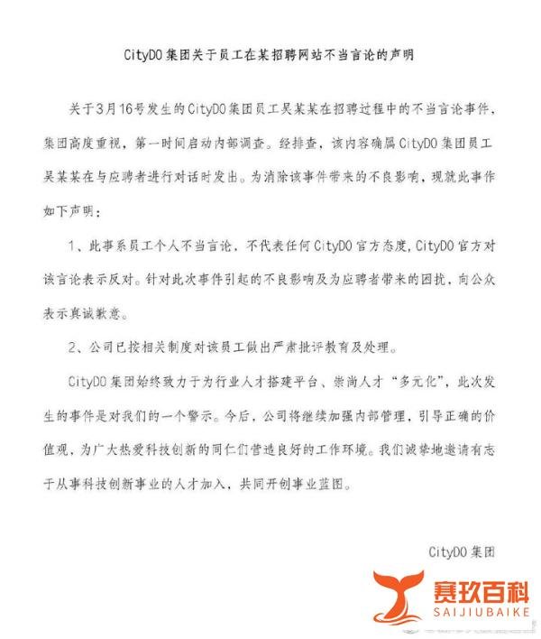 “考不上本科是智商有问题”?这家公司回应了