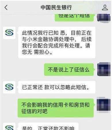 小米金融出BUG?按时还款却被“逾期”上征信