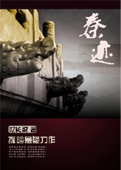 秦迹的作者信息