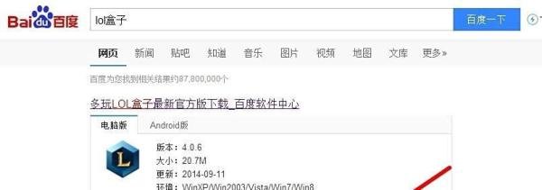 LOL英雄联盟盒子如何下载？