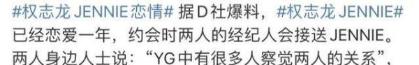 权志龙Jennie恋情疑曝光 究竟咋情况?