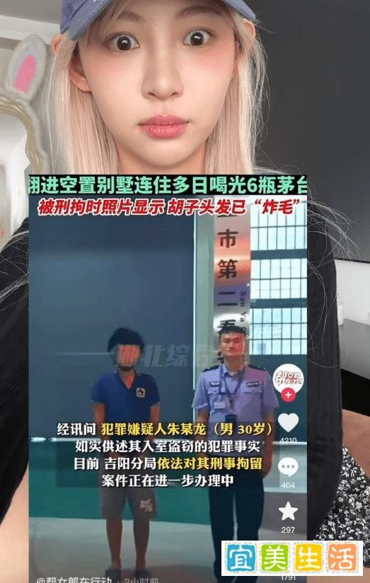 惊！陌生男子闯进痞幼别墅，半个月喝光六瓶茅台，甚至被物业误认为是业主