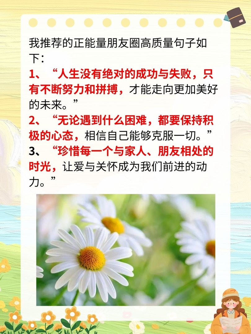 正能量朋友圈高质量句子
