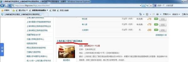 如何在网上预订酒店?