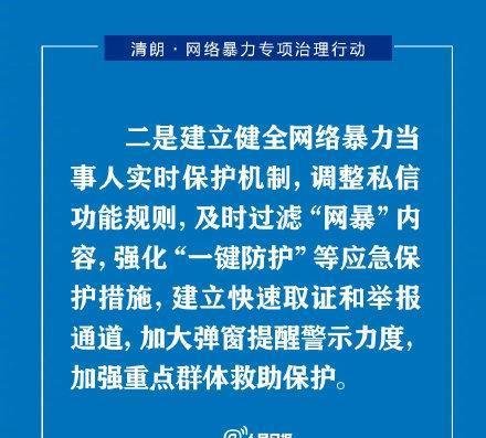 网信办：加强被网暴重点群体救助保护