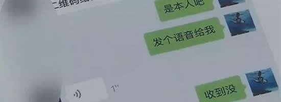 微信语音被克隆？微信转账需小心，骗子又出新招式