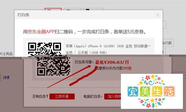 怎么分期付款购买 iPhone6手机 iPhone 6 Plus