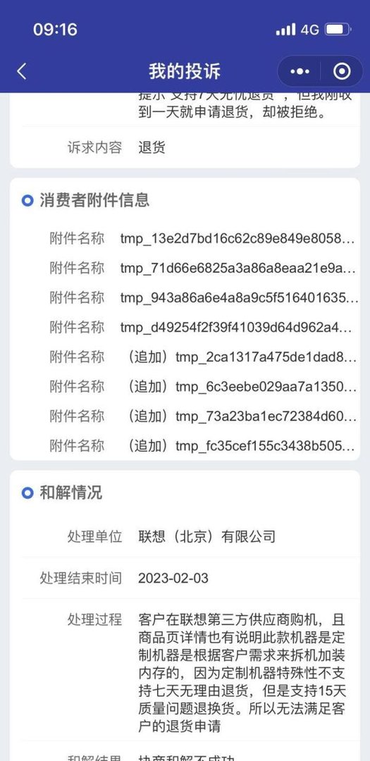 “联想商城”买笔记本电脑有“坑”,大家要认真看仔细,谨慎下单。已被我列入不可信商城。