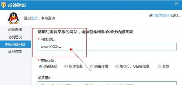 如何举报钓鱼网站?