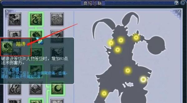 梦幻西游龙宫奇经八脉怎么点