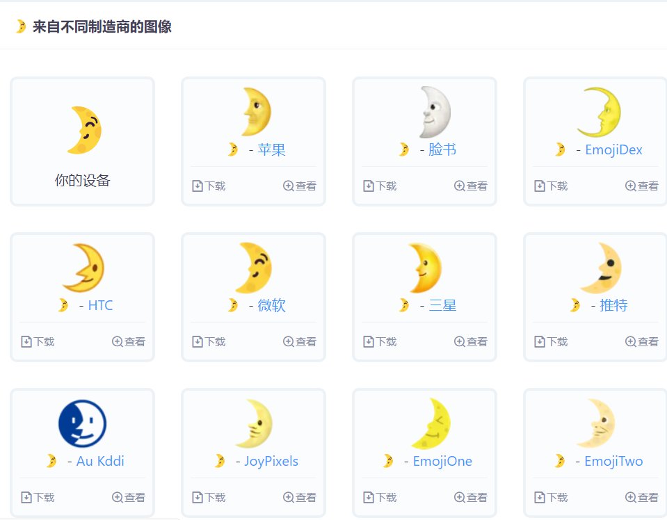 表情🌛是什么意思？