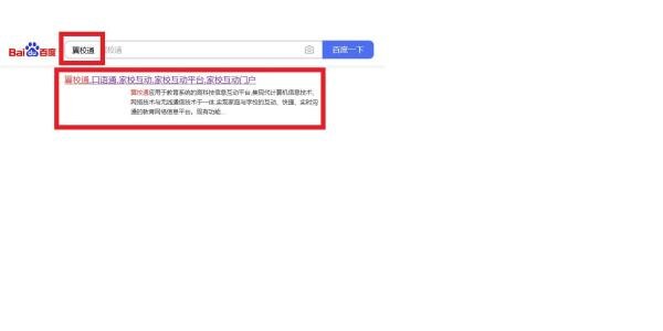翼校通怎么登录
