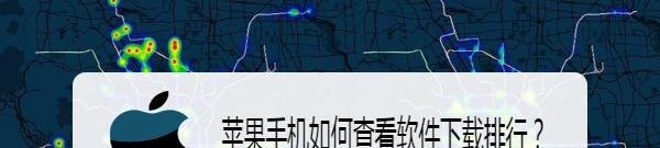 苹果手机如何查看软件下载排行？
