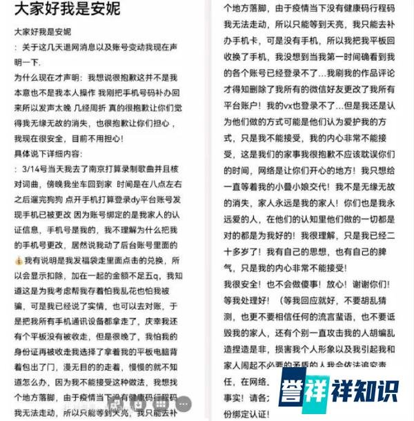 网红安妮账号被清空,妈妈发现手机里的“精彩”,并非因利益矛盾