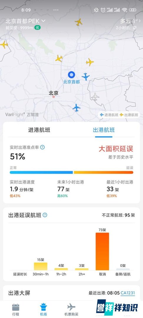 多地现明显雨雪天气 北京两机场出港航班大面积延误