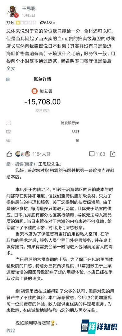 天价海胆一顿饭1.5万，王思聪大众点评首条评论吐槽商家名不副实