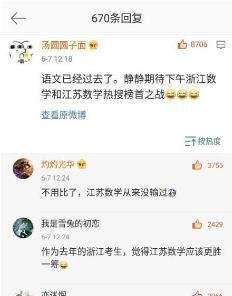 浙江江苏数学battle是什么情况？浙江江苏数学哪家比较难？