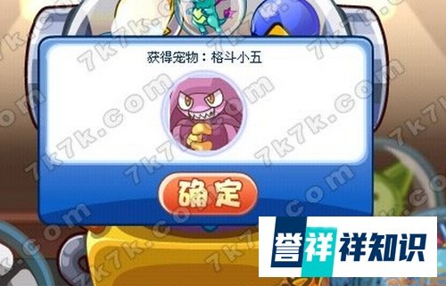 洛克王国格斗小五怎么得