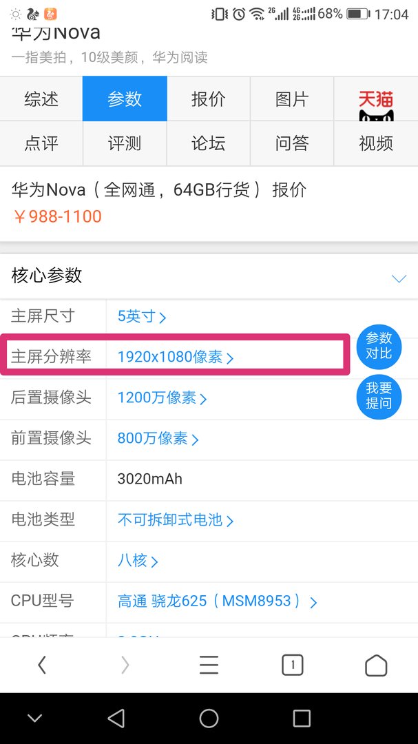 什么叫手机像素，手机像素怎么算的