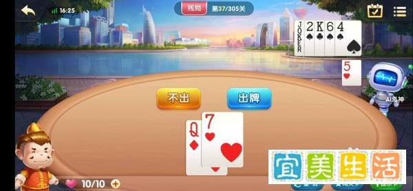 爱玩斗地主第36-37关怎么过关