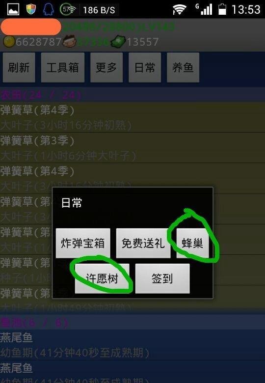 如何用手机玩QQ农场2.0的蜂巢和许愿树