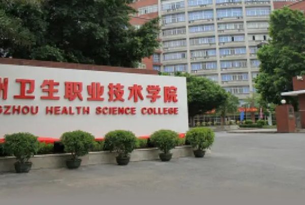 广州公立口腔医学中专学校排名