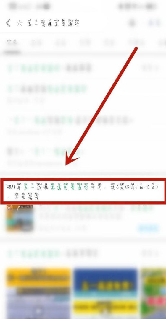 2021年五一高速免费通行时间