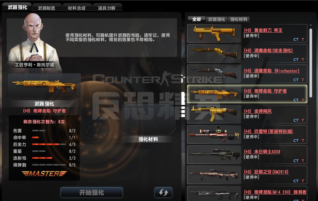 请问CSOL咆哮金焰，+5后座到什么程度？
