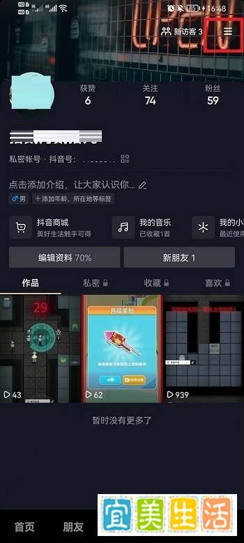 抖音怎么更新最新版本?