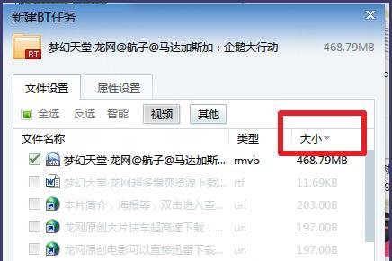 迅雷如何下载BT种子