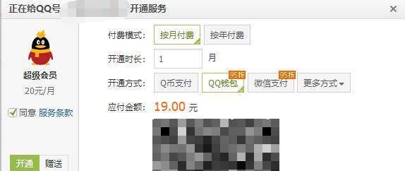 QQ的超级会员怎么开通？