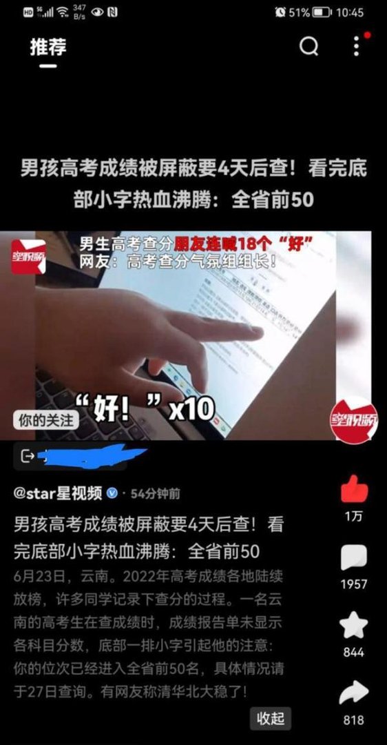 高考生成绩被屏蔽4天后查：显示全省前50