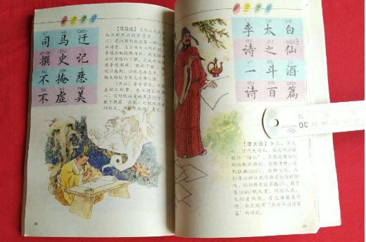 求新三字经节选解释