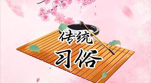 初九是什么日子 初九的习俗禁忌有哪些？