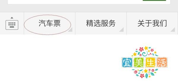 在重庆怎样用手机定汽车票