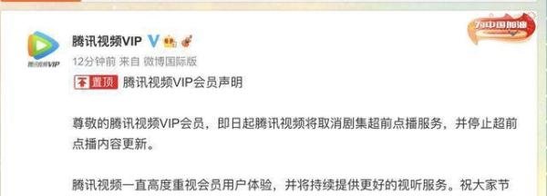 多个视频平台取消超前点播 这是咋情况？
