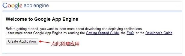 如何申请Google App Engine并创建appid