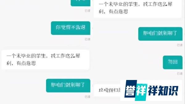 如何看待应届毕业生找工作遭HR辱骂?网友:“垃圾公司终归是垃圾公司”