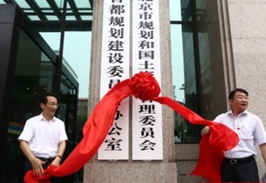 北京市国土局和规划局合并后叫什么