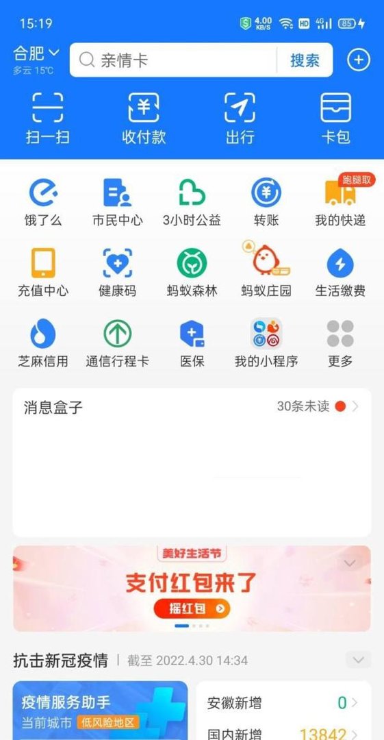支付宝朋友圈在哪里