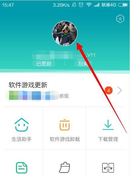 如何更改360账户头像