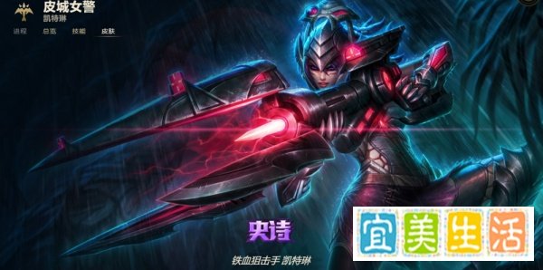 LOL皮城女警 凯特琳有哪些皮肤？